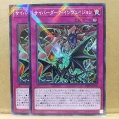 【サイバーダーク・インヴェイジョン】【SD41-JP035】【ノーパラ2枚】