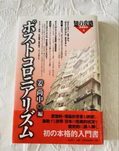 ポストコロニアリズム