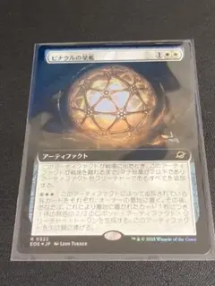【MTG】ピナクルの星檻【白/R/0322/EOE/JP/ボーダーレスfoil】