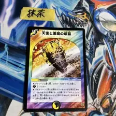 天使と悪魔の墳墓 1枚