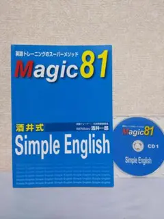 Magic 81 英語トレーニング