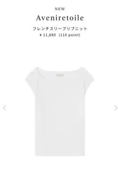 アベニールエトワール　フレンチスリーブリブニット