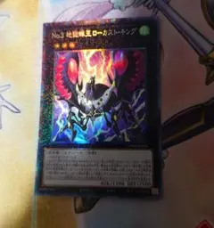 遊戯王　No.3 地獄蝉王ローカスト·キング　コレクターズ