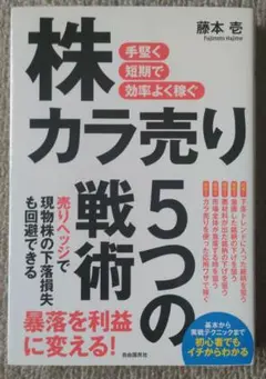 手堅く短期で効率よく稼ぐ株カラ売り5つの戦術