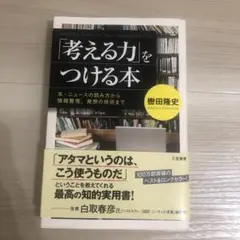 考える力をつける本