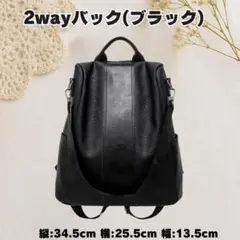 リュック　2way　ショルダーバック　黒　ブラック　レザー風　防犯　小さめ