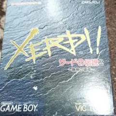 ザードの伝説2