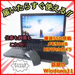 Win11☀HDWebカメラ☀爆速SSD☀すぐ使える☀富士通 AH42U
