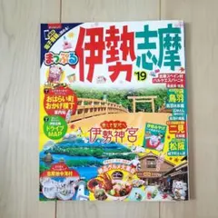 伊勢志摩 '19