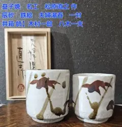 赤絵 香炉　益子焼　松原直之　三ツ足　師 木村一郎 赤絵 香炉 益子焼 松原直之 三ツ足 師 木村一郎 - メルカリ