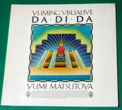 YUMING VISUALIVE DA・DI・DA LIVE CD【未開封】 Yumi Matsutoya – Yuming Visualive Da・Di・Da | Releases