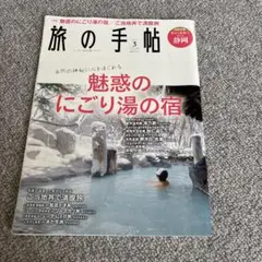 旅の手帖 2022年3月号