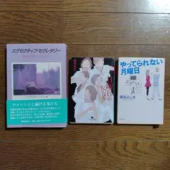 《まとめ売り》文庫本　②