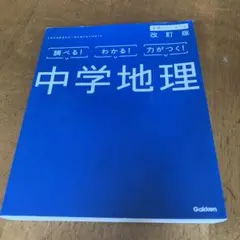 中学地理