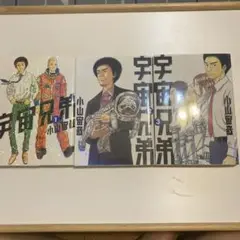 宇宙兄弟　1〜3巻