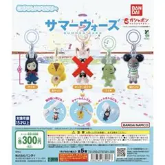 サマーウォーズ めじるしアクセサリー ガチャセット