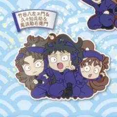 忍たま乱太郎 でふぉラバ！ 竹谷&久々知&尾浜