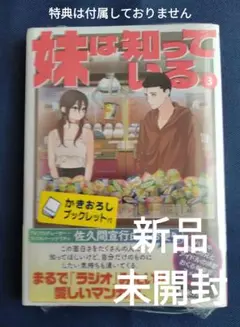 コミック 妹は知っている 3