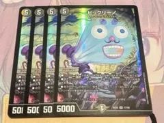 ビックリーノ　4枚