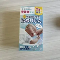 手動ポンプ式はなびじん ホワイト