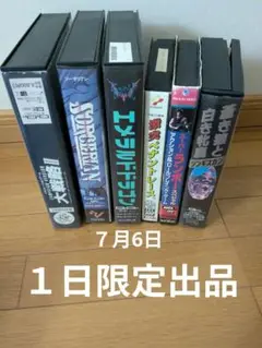 １日限定MSX２ゲームまとめ出品