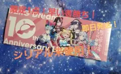 バンドリ10th チケット風カード　シリアル未使用　無限大みゅーたいぷ