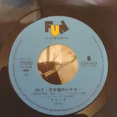 和物レゲエ　グッバイ・ブレイクタウン・フリード
