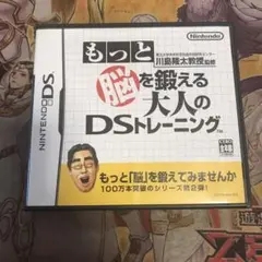 もっと脳を鍛える大人のDSトレーニング　DS ソフト