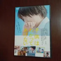 子供はわかってあげない dvd