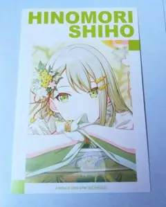 プロセカ アニメイト特典 日野森志歩