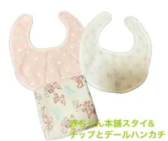 赤ちゃん本舗 リバーシブルスタイ２枚組 チップとデール 大判ハンカチ