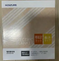 電気敷毛布 電磁波カット 新品未開封