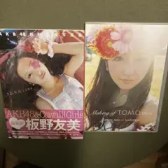 T.O.M.O.rrow : AKB 48板野友美写真集