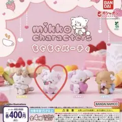 【新品未開封】mikko ムース