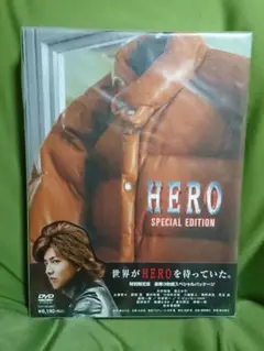 【未開封】映画「HERO」スペシャルエディション／DVD