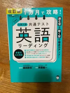大学入学共通テスト 英語 リーディング