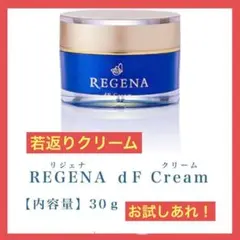 リジェナクリーム 30gリバースエイジングケア