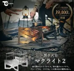 ［未使用未開封］TC-108 マクライトチタン 焚き火台 焚火台マクライト(チタン製)超軽量コンパクト - 東京クラフト