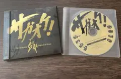サガオケ! The Orchestral SaGa 特典CD付き