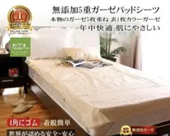 松並木 無添加 ガーゼ シーツ 敷きパッド シーツ 4角ゴム シングル