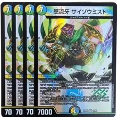怒流牙サイゾウミスト 2218