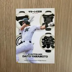 マリーンズコレクションカード 61 山本大斗　マリーンズ夏祭