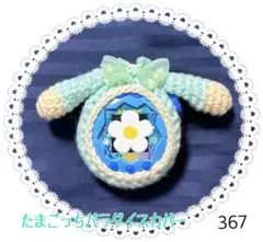 たまごっちパラダイスカバー うさ耳 ミント+白 リボン しっぽ おまけ付 367