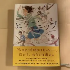 ビター・ステップ