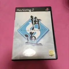 ps2 街道