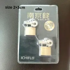 ICHIFUJI パドロック 2個セットになります。( サイズ2×3cm)