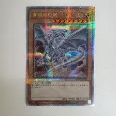 遊戯王 青眼の白龍 QCDB-JP009 25thシークレット