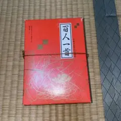 大石天狗堂 百人一首 小倉山