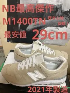 New Balance ★ Made in USA M1400TN ベージュ★兼用★ 22~29cm s-l400.jpg