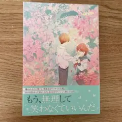 君が、この優しい夢から覚めても